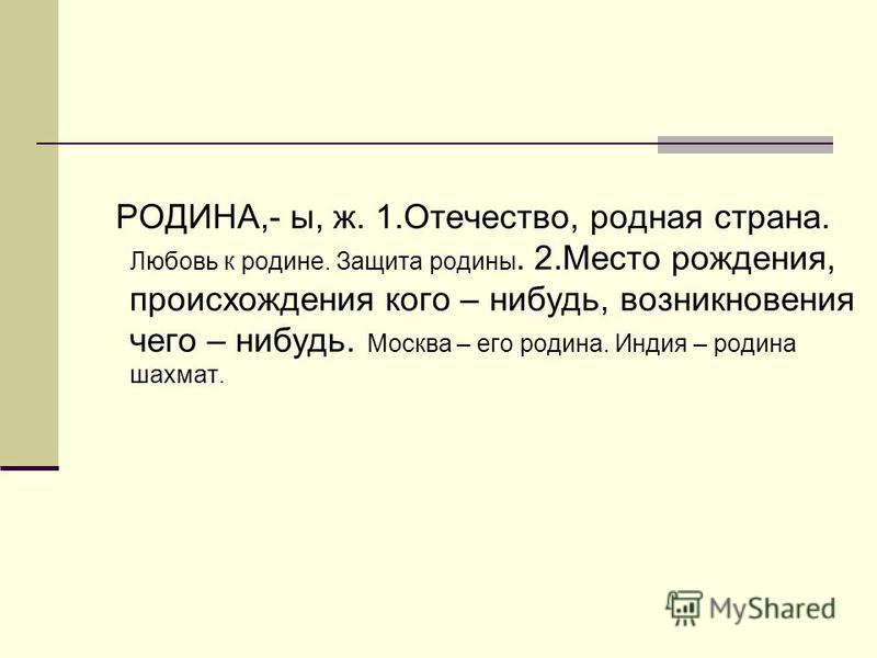 Сочинение: Тема родины в русской литературе