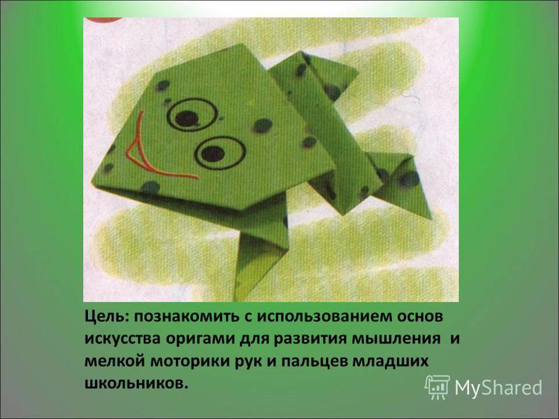 Что такое оригами и что оно развивает Что такое оригами и что оно развивает