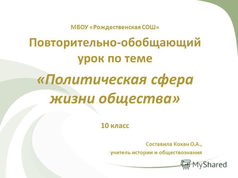 Повторительно-обобщающий урок общество и человек в 10 классе