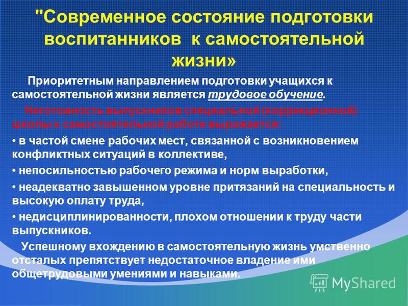 Готовность к самостоятельной жизни это Готовность к самостоятельной жизни это
