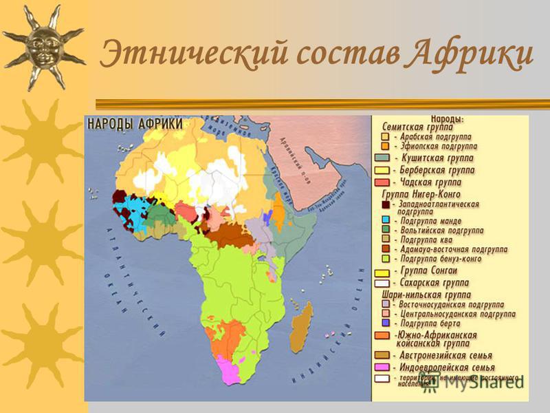 Этнический состав Африки