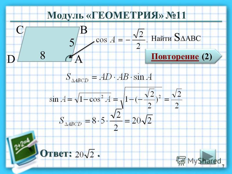 Найти Ответ По Фото Геометрия