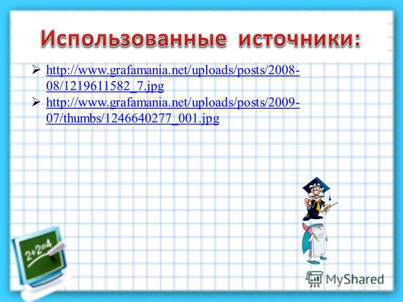http://www.grafamania.net/uploads/posts/2008- 08/1219611582_7. jpg http://www.grafamania.net/uploads/posts/2008- 08/1219611582_7. jpg http://www.grafamania.net/uploads/posts/2009- 07/thumbs/1246640277_001. jpg http://www.grafamania.net/uploads/posts/