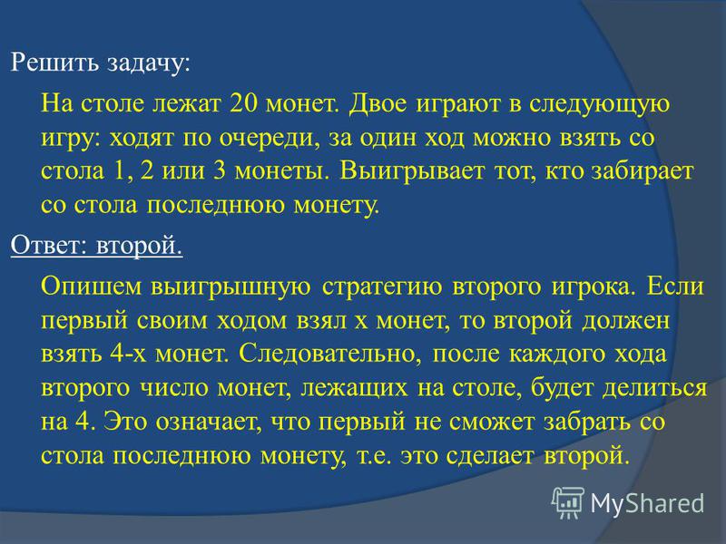 Играют по очереди 2 Играют по очереди 2