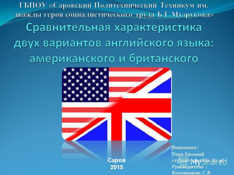 Курсовая работа: Социальная дифференциация английского языка в Соединенных Штатах Америки