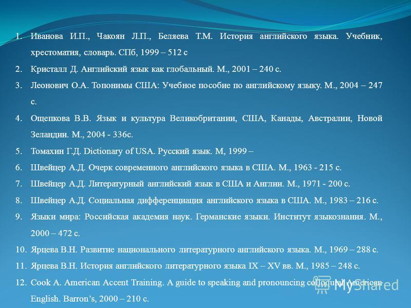 Курсовая работа: Социальная дифференциация английского языка в Соединенных Штатах Америки