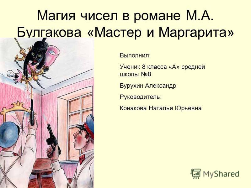 В каком классе читают мастера и маргариту В каком классе читают мастера и маргариту