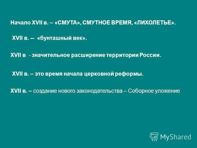 Контрольная работа по истории россии 7 класс по теме бунташный век