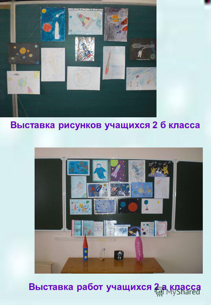 Выставка рисунков учащихся 2 б класса Выставка работ учащихся 2 а класса