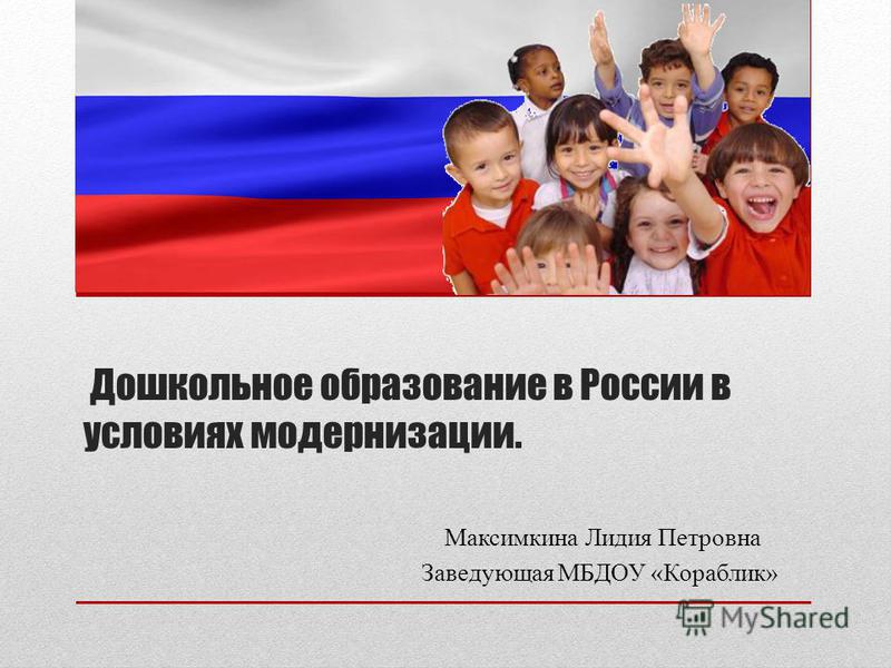 Реферат На Тему Дошкольное Образование России