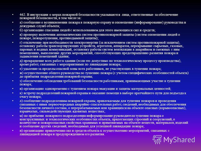 Инструкция По Пожарной Безопасности Для Учебных Кабинетов Инструкция По Пожарной Безопасности Для Учебных Кабинетов