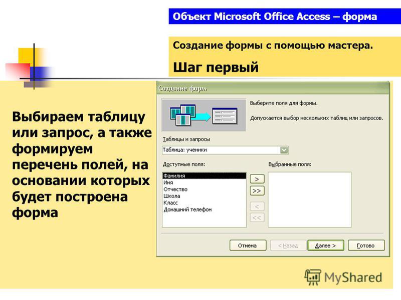Как связать формы в access Как связать формы в access