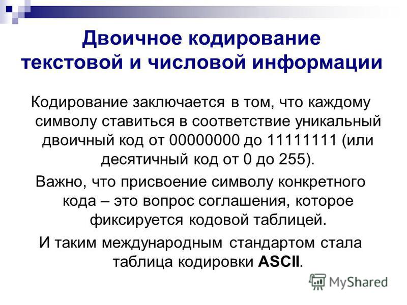Презентация на тему: "9 класс 5klass.net. Двоичный код Вся информация, которую о