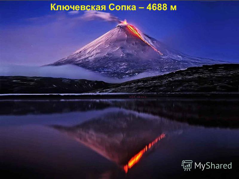 Ключевская Сопка – 4688 м