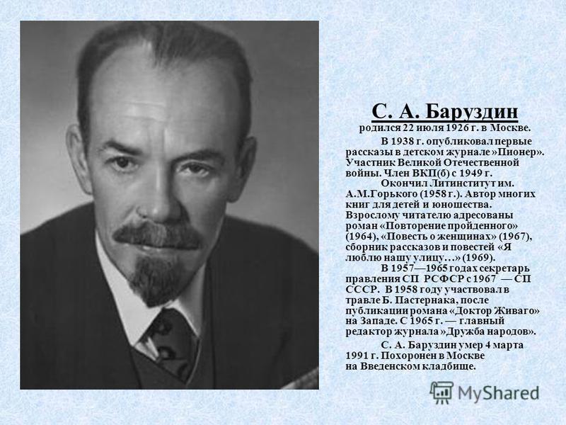 Стих с баруздин о человеке и его Стих с баруздин о человеке и его