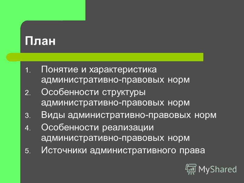 Курсовая работа по теме Нормы административного права и административно-правовые отношения Курсовая работа по теме Нормы административного права и административно-правовые отношения