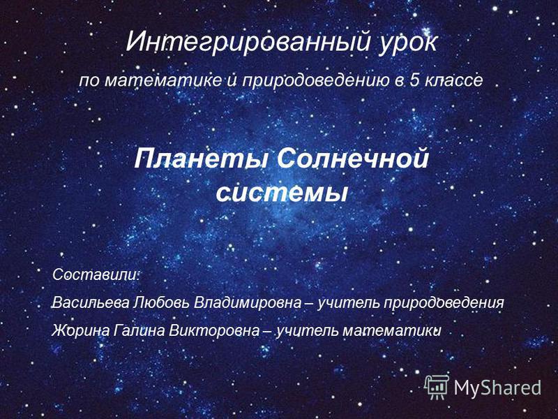 Математическая задача 5 класса про солнечную систему