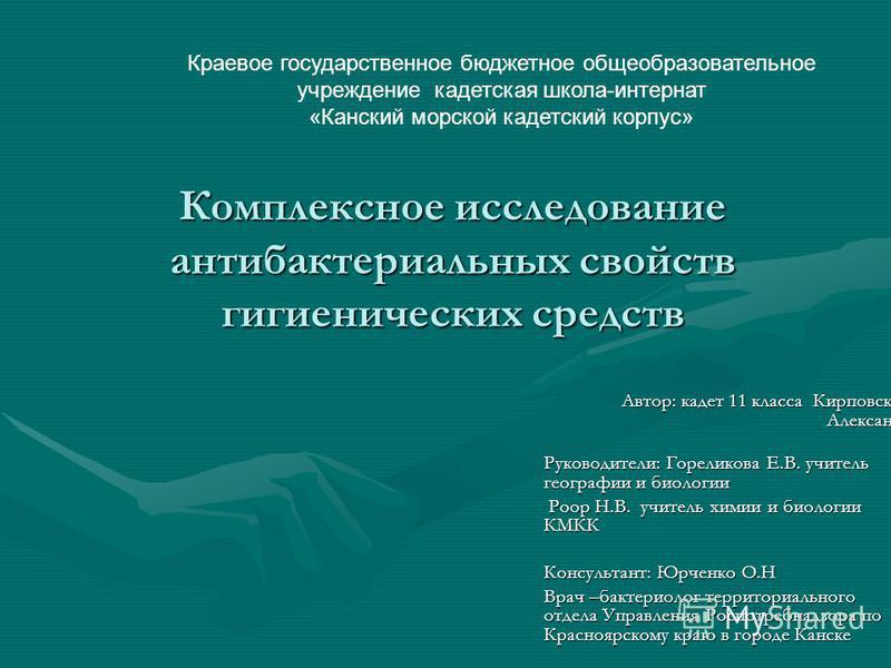Дипломная работа по теме Антибактериальное серебросодержащее покрытие Дипломная работа по теме Антибактериальное серебросодержащее покрытие
