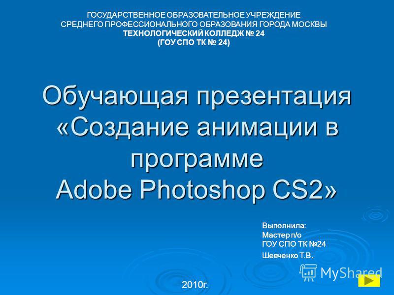 Русификатор для программы adobe photoshop cs6
