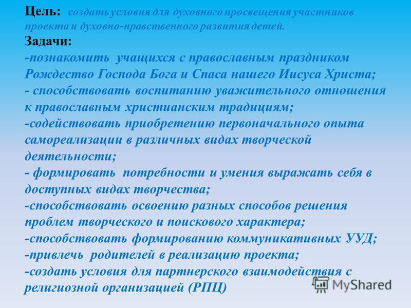 Сценарий музыкально-спортивного праздника «День народного Рождество Христово / Православие. Ru