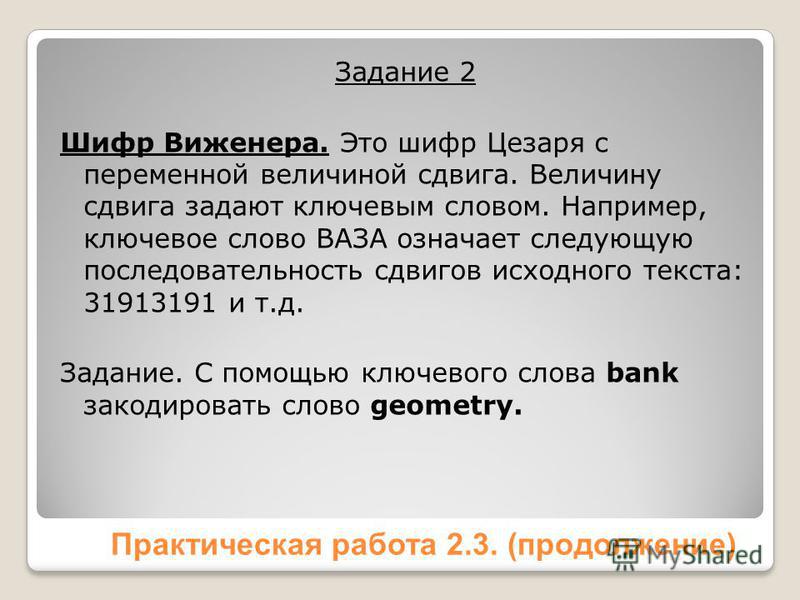 Уроки 10 класса информатика защита информации