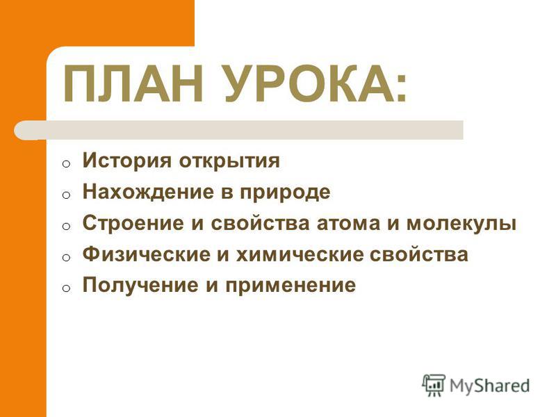 Химия Поурочные Планы По Учебнику О.С.Габриеляна 9 Класс Скачать