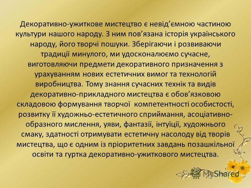 Реферат: Використання різних технік на уроках образотворчого мистецтва