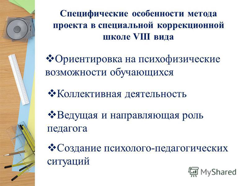 Верно ли утверждение метод проектов осуществляется в активной форме