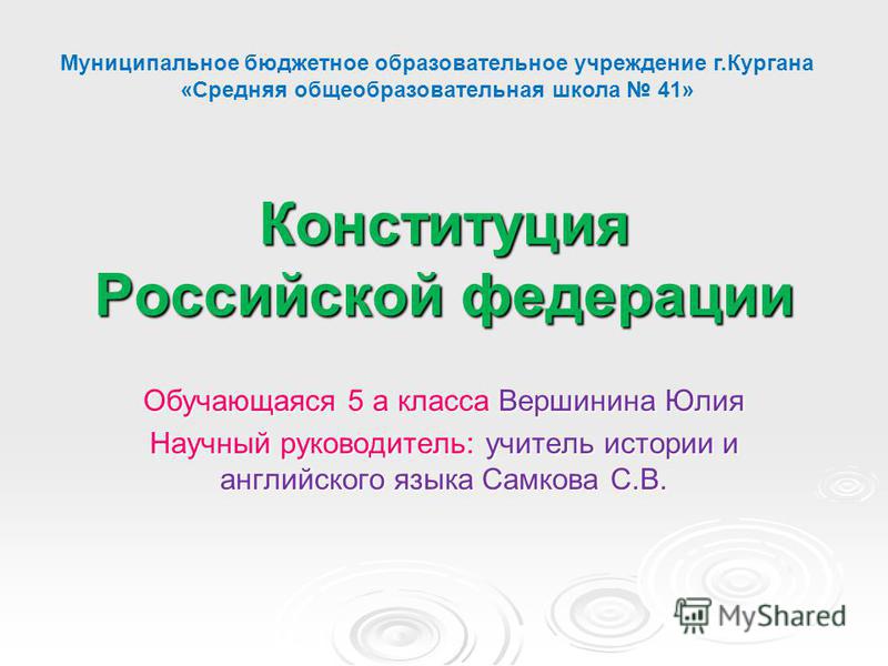 Конституция российской федерации скачать бесплатно книгу