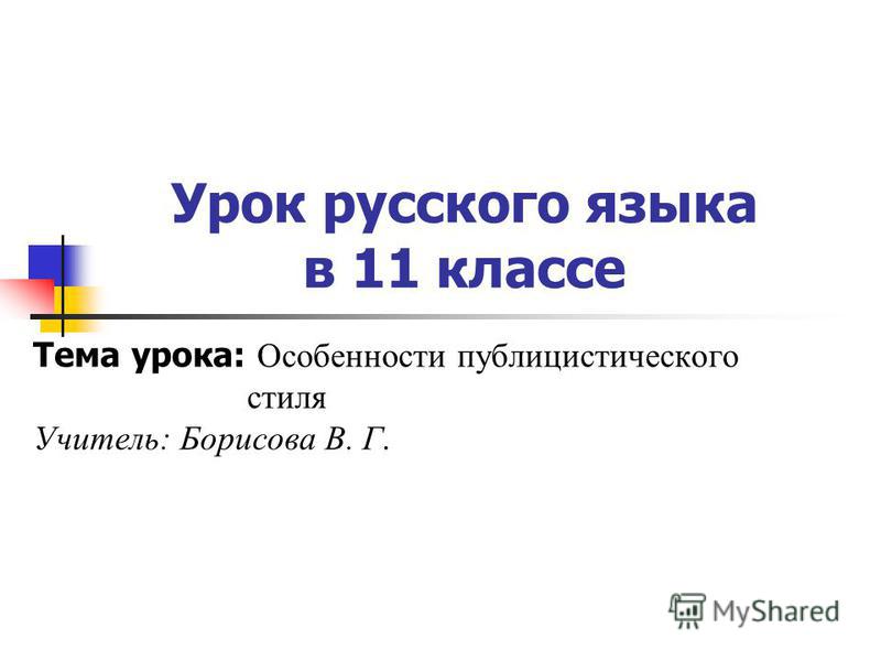 Тема урока 9 класс викторина по теме стили языка