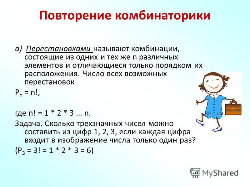 раз два три комбинация скачать