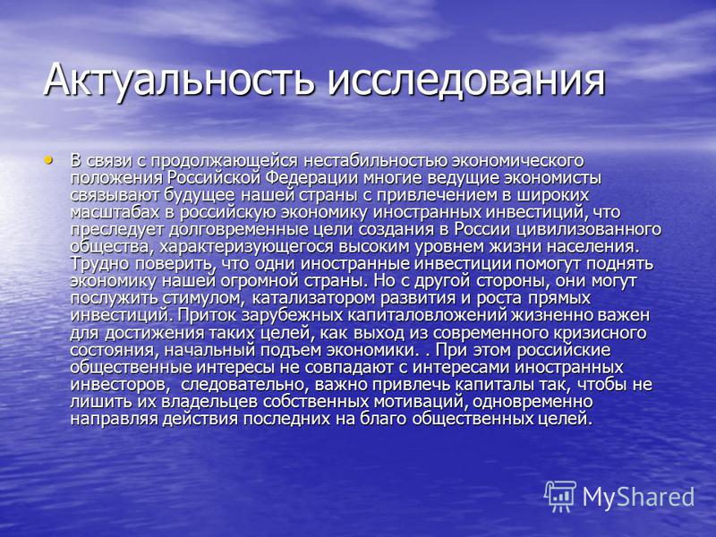 Дипломная работа по теме Роль иностранных инвестиций в развитии экономики России Дипломная работа по теме Роль иностранных инвестиций в развитии экономики России