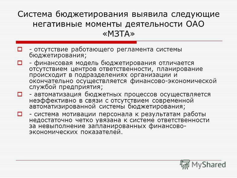 Дипломная работа: Система бюджетирования предприятия