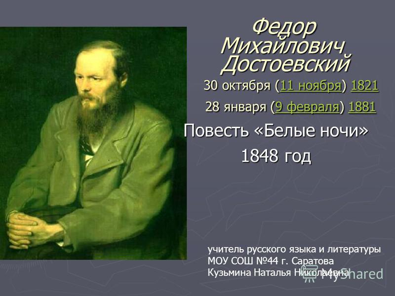 Сочинение: Психологизм в творчестве Ф.М. Достоевского