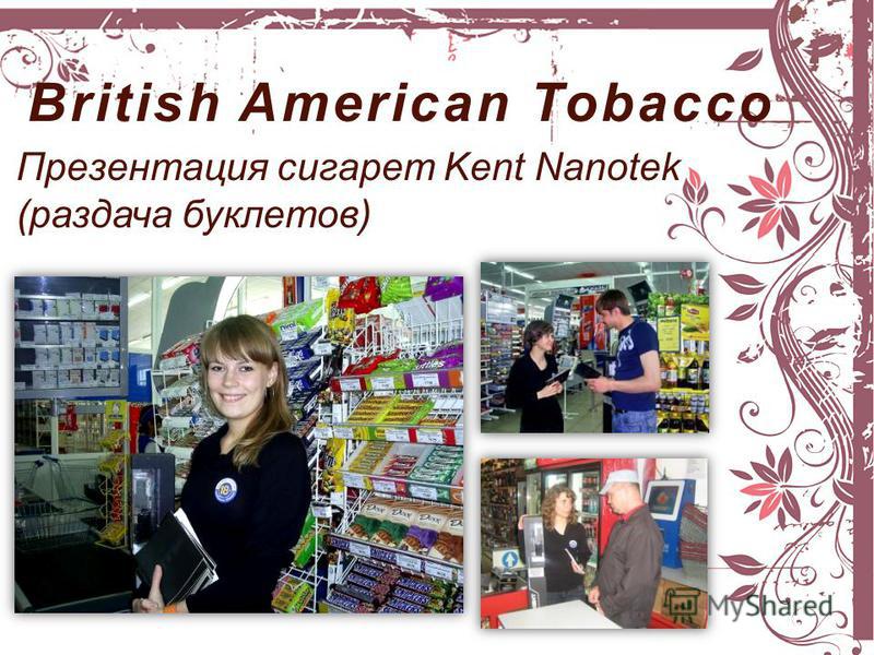 British American Tobacco Презентация сигарет Kent Nanotek (раздача буклетов)