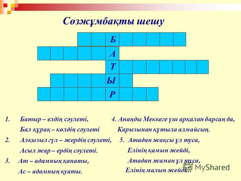 Қобыланды Батыр Жыры Туралы Эссе Қобыланды Батыр Жыры Туралы Эссе