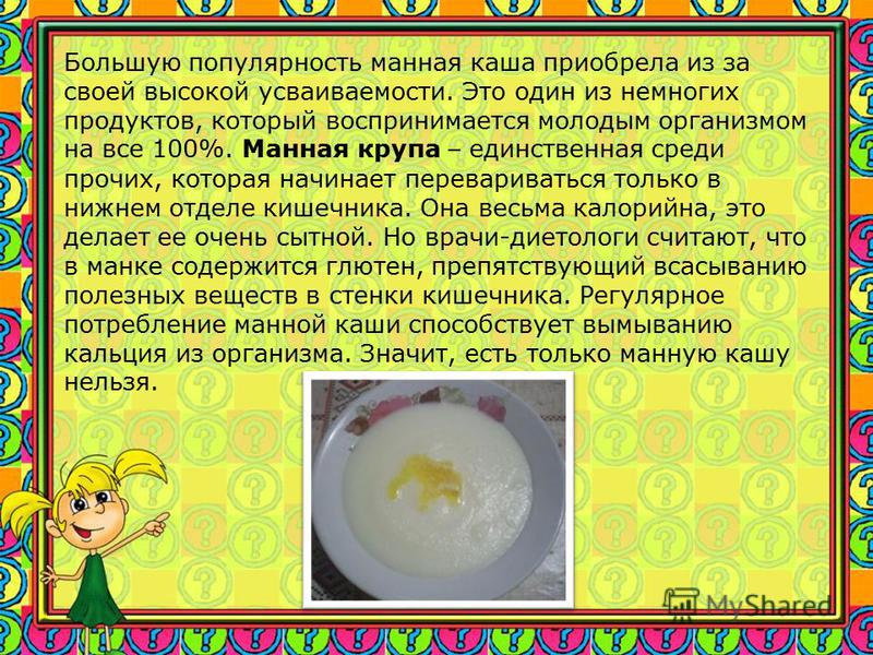 Как сделать манную крупу Как сделать манную крупу
