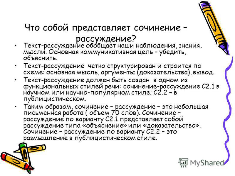 Сочинение размышление в публицистическом стиле