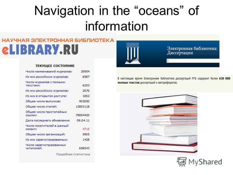 Navigation in the oceans of information