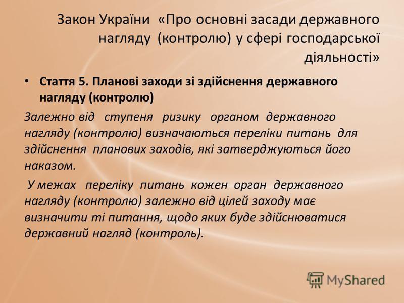 Закон україни про основні засади державного нагляду у сфері господарської В каких случаях договор подряда может быть признан