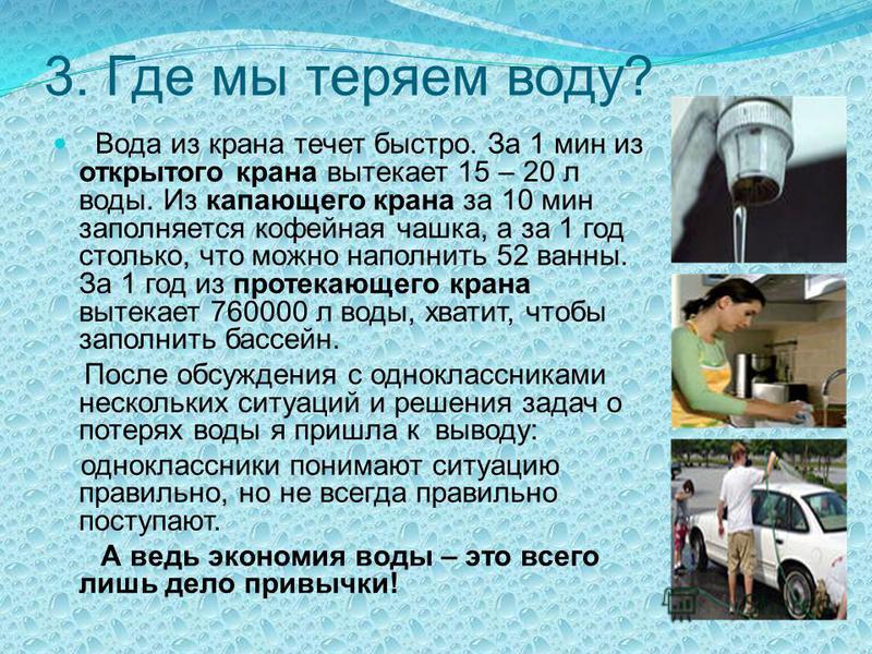 Реферат где мы теряем воду 87