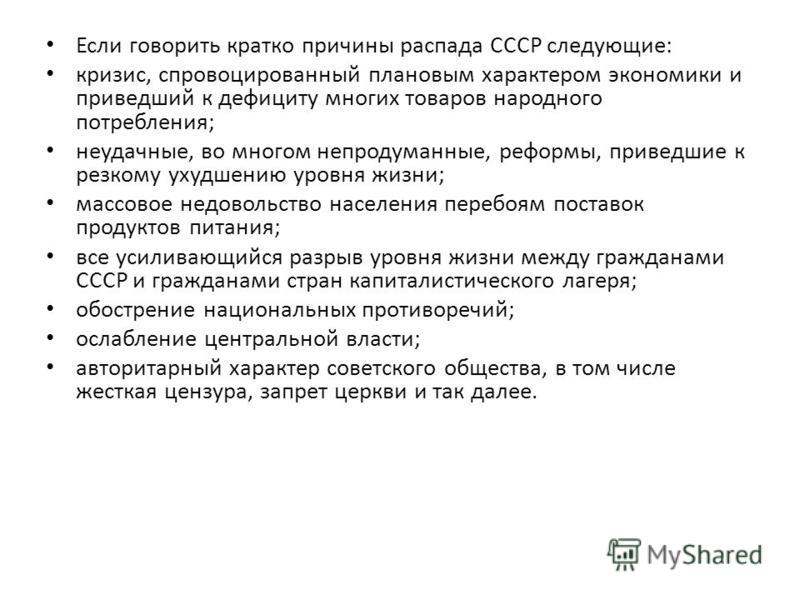 Почему Распался Ссср Эссе Почему Распался Ссср Эссе