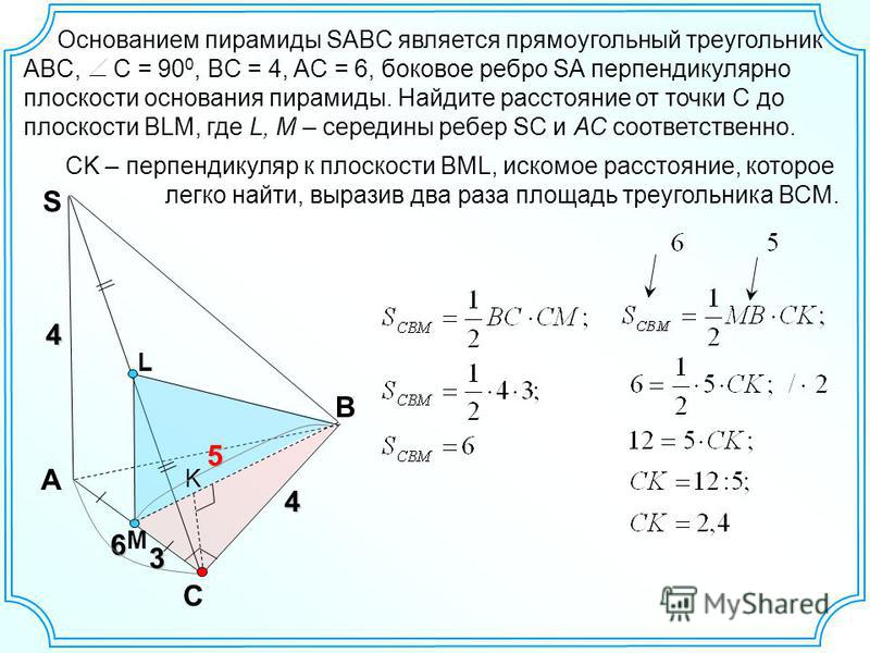 Основанием пирамиды SABC является прямоугольный треугольник ABC, C = 90 0, BС = 4, AC = 6, боковое ребро SA перпендикулярно плоскости основания пирамиды. Найдите расстояние от точки C до плоскости BLM, где L, М – середины ребер SC и АС соответственно