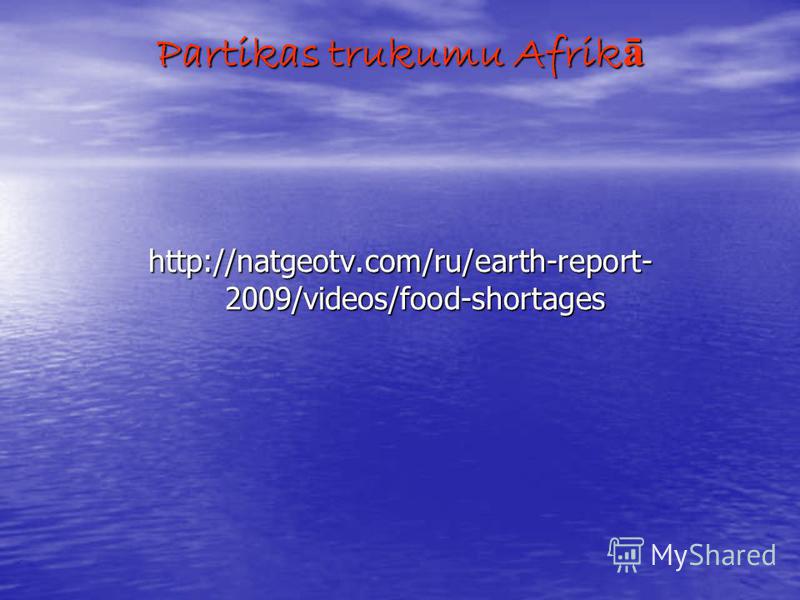 Partikas trukumu Afrik ā http://natgeotv.com/ru/earth-report- 2009/videos/food-shortages