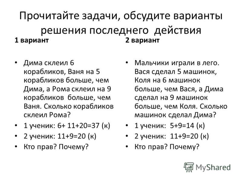 Задачи в два действия 2 класс скачать бесплатно