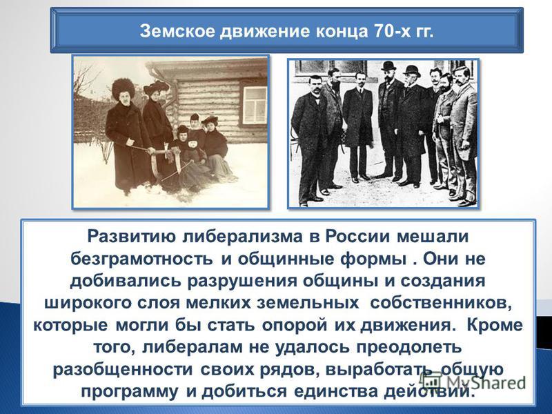 Почему либерализм не стал ведущей Почему либерализм не стал ведущей