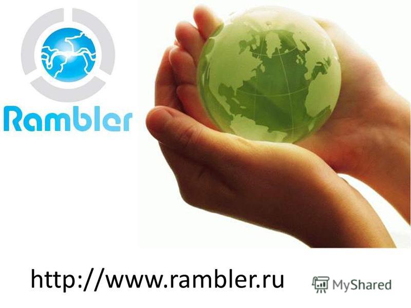 http://www.rambler.ru