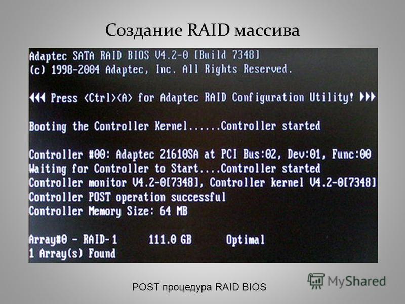 Создание RAID массива POST процедура RAID BIOS