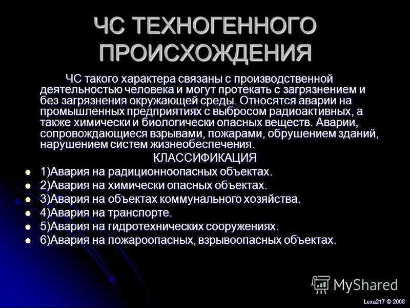 Техногенное происшествие связанное Техногенное происшествие связанное