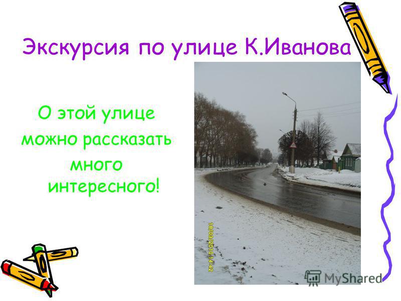 Проект экскурсия по улице города Презентация на тему ""Улицы нашего города" Улица Мусы Джалиля" скачать бесплат